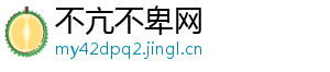 不亢不卑网
